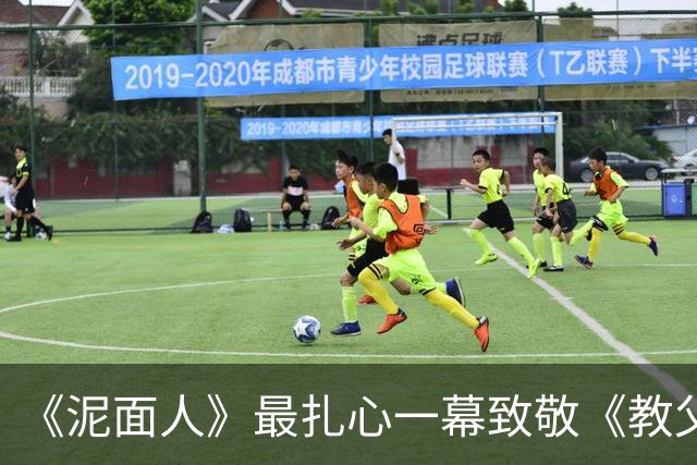 《泥面人》最扎心一幕致敬《教父2》：他被发小出卖后说了那句话