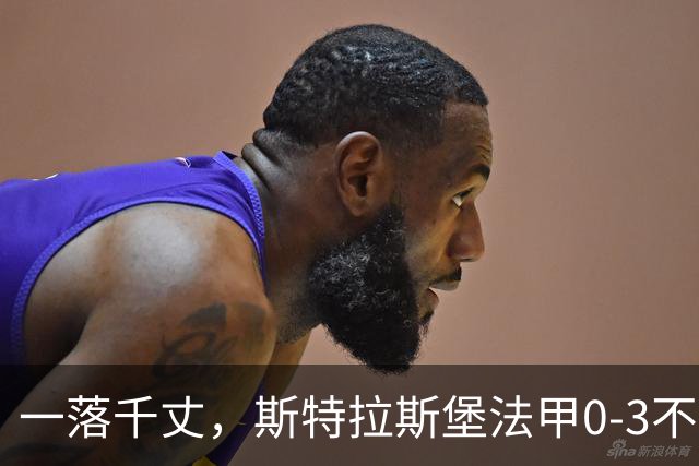 一落千丈，斯特拉斯堡法甲0-3不敌领头羊雷恩，积分跌至第16位