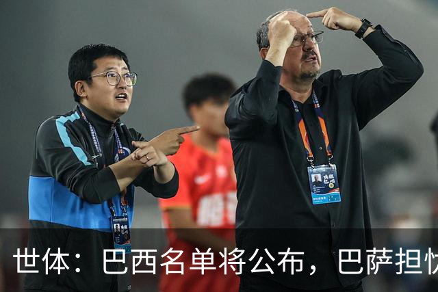 世体：巴西名单将公布，巴萨担忧拉菲尼亚长途飞行