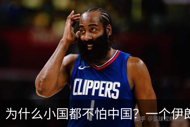 为什么小国都不怕中国？一个伊朗人给出了答案！他说：是你们中国，中国人太尊重外国，外国人了，也太善良了，太乐善好施了