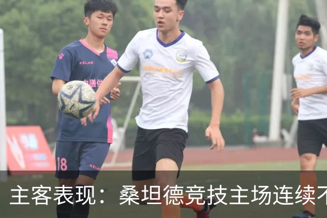 主客表现：桑坦德竞技主场连续不败