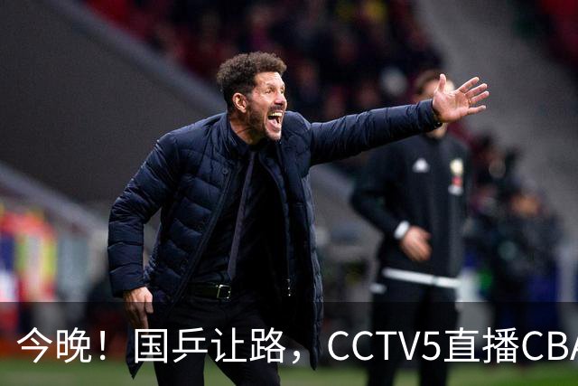 今晚！国乒让路，CCTV5直播CBA辽篮VS新疆男篮，冲击4连胜！赵继伟能否出战？