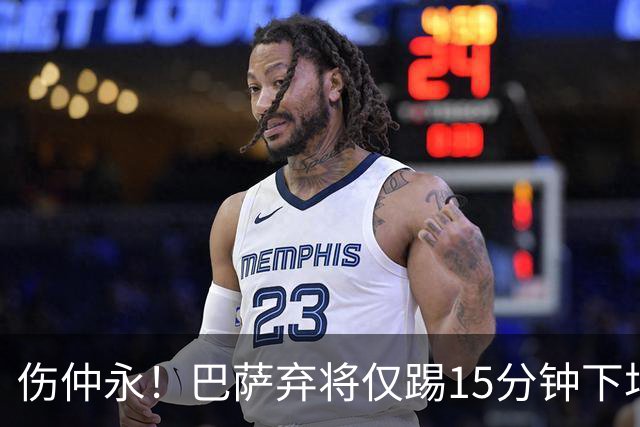 伤仲永！巴萨弃将仅踢15分钟下场 本赛季两次腿筋受伤