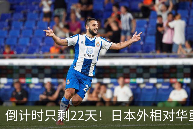 倒计时只剩22天！日本外相对华重磅表态，高市要来参加APEC了？