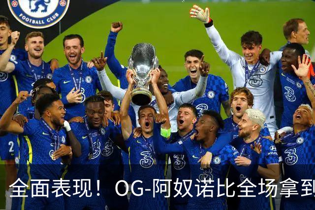 全面表现！OG-阿奴诺比全场拿到20分10篮板8助攻