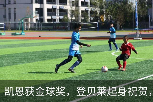 凯恩获金球奖，登贝莱起身祝贺，姆巴佩发呆，亚马尔沮丧