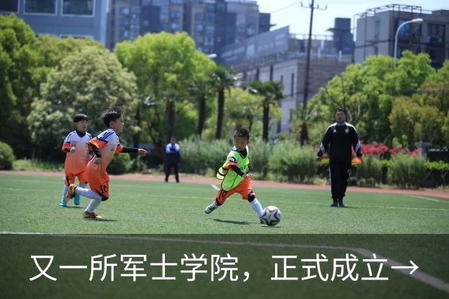 又一所军士学院，正式成立→