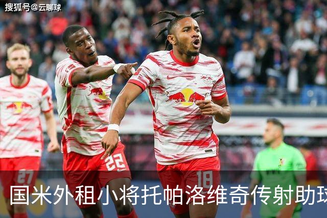 国米外租小将托帕洛维奇传射助球队取胜，打入意乙生涯首球