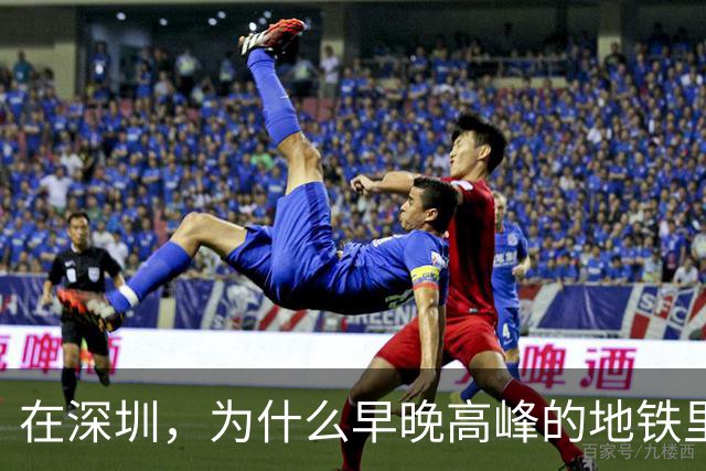 在深圳，为什么早晚高峰的地铁里，几乎看不到40岁以上的中年人？
