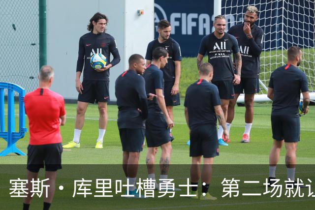 塞斯·库里吐槽勇士：第二场就让双向球员首发中锋
