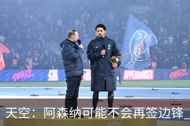 天空：阿森纳可能不会再签边锋 斯特林科曼都没戏