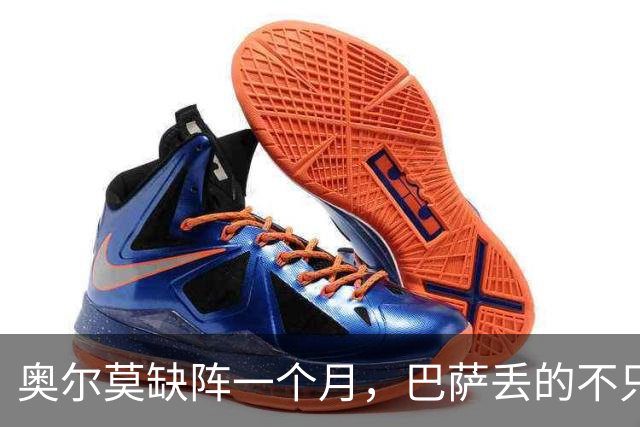 奥尔莫缺阵一个月，巴萨丢的不只是一个十号位