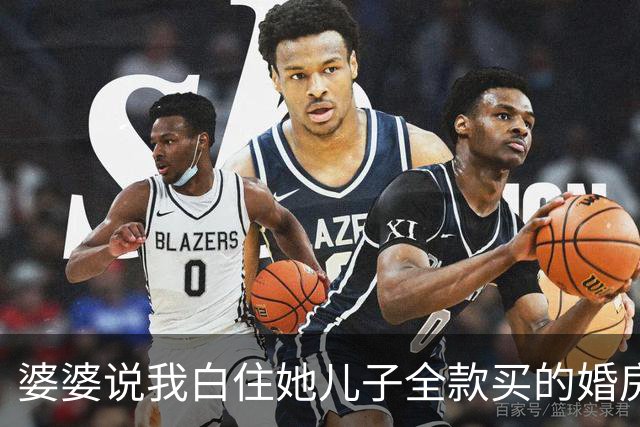 婆婆说我白住她儿子全款买的婚房，我没争辩，直接把房子卖了