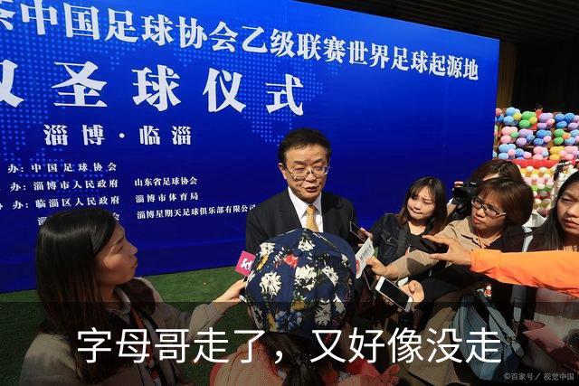 字母哥走了，又好像没走