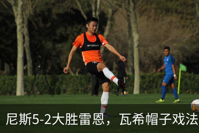 尼斯5-2大胜雷恩，瓦希帽子戏法，阿穆拉破门