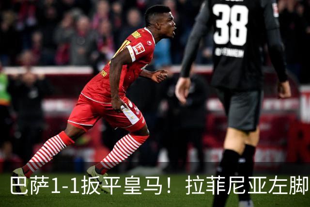 巴萨1-1扳平皇马！拉菲尼亚左脚抽射穿裆破门，佩德里助攻
