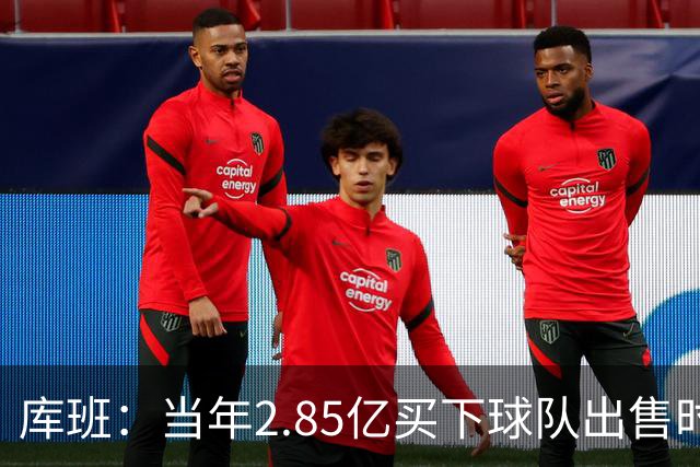 库班：当年2.85亿买下球队出售时估值43亿 NBA越来越看重商业价值
