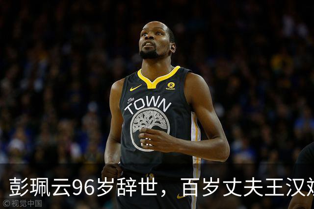 彭珮云96岁辞世，百岁丈夫王汉斌仍硬郎：长寿相伴的秘密很简单