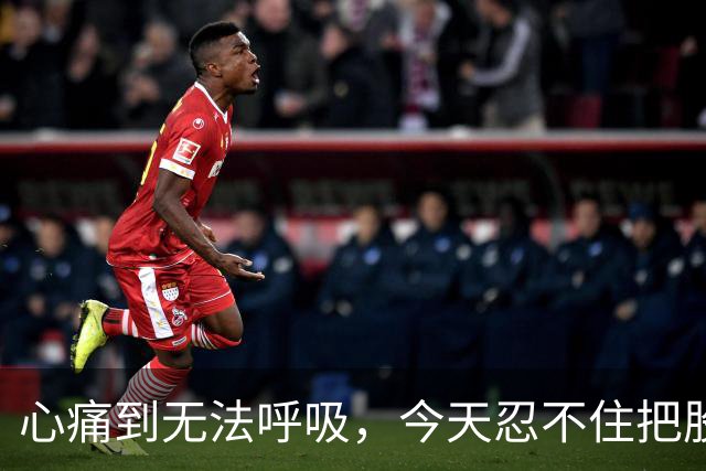 心痛到无法呼吸，今天忍不住把股票卖了……