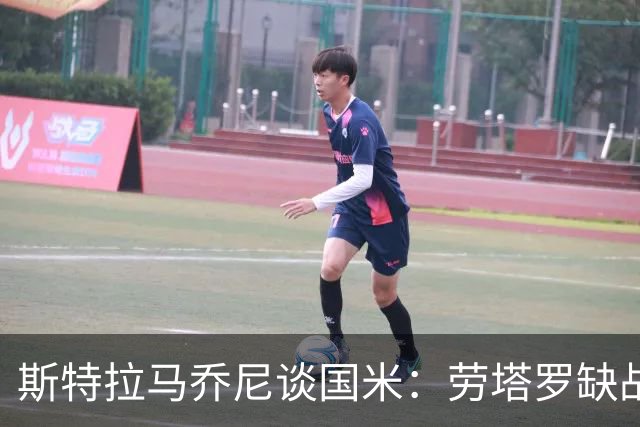 斯特拉马乔尼谈国米：劳塔罗缺战紫百合，所有人的责任都多了一分