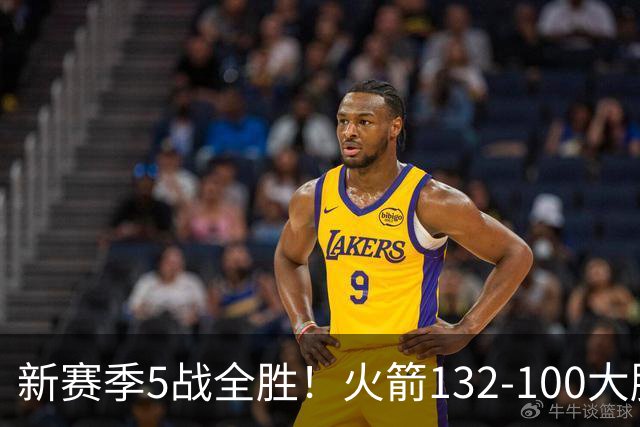新赛季5战全胜！火箭132-100大胜雄鹿，全队6人上双，杜兰特18分