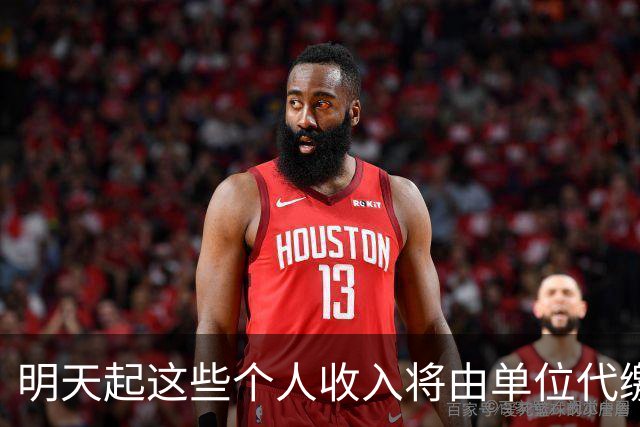 明天起这些个人收入将由单位代缴增值税