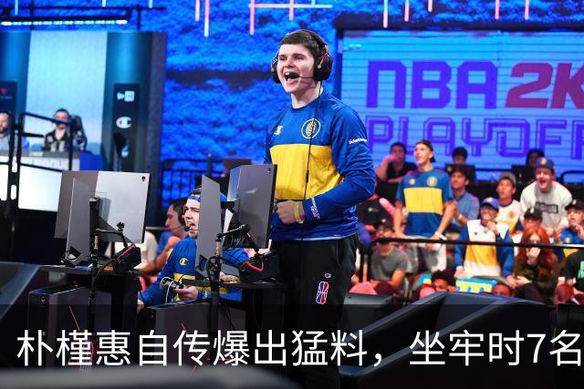 朴槿惠自传爆出猛料，坐牢时7名狱警轮班看守，经常吃不饱被冻醒