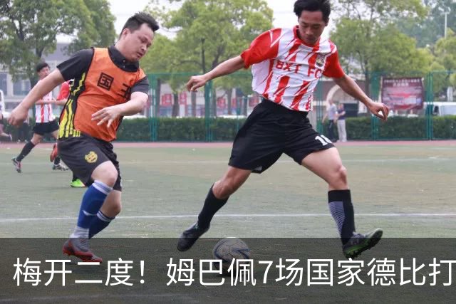 梅开二度！姆巴佩7场国家德比打进8球，并列历史最快