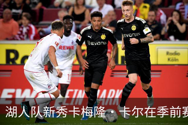 湖人队新秀卡梅隆·卡尔在季前赛中受伤，至今尚未迎来赛季首秀