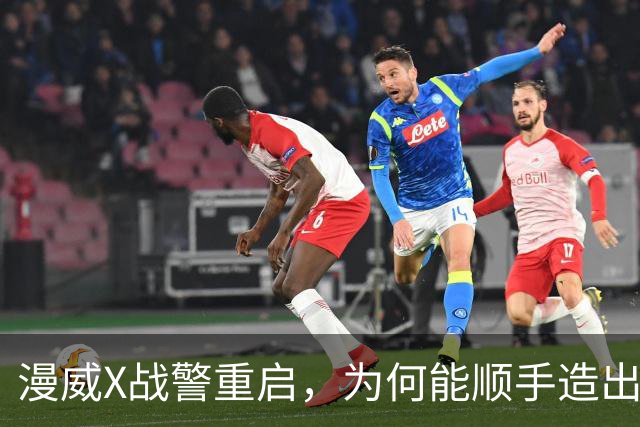 漫威X战警重启，为何能顺手造出银河护卫队接班人？