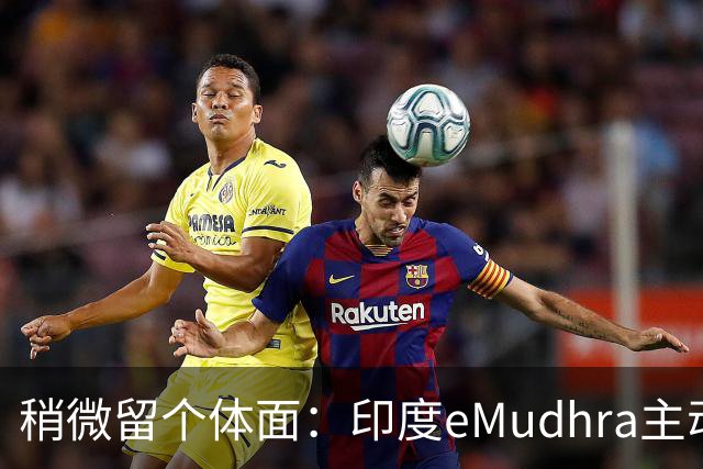 稍微留个体面：印度eMudhra主动退出SSL证书市场！用4当私钥超离谱