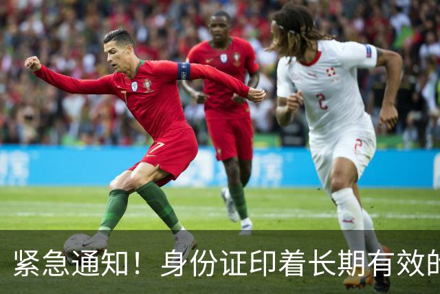 紧急通知！身份证印着长期有效的老年人，有这三种情况抓紧换证