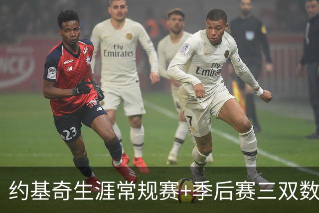 约基奇生涯常规赛+季后赛三双数达到222次 超越威少历史第一