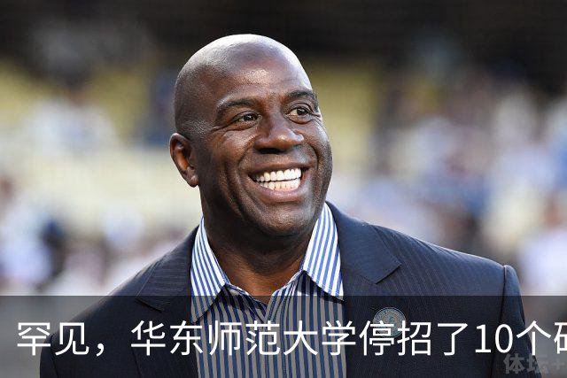 罕见，华东师范大学停招了10个硕士专业，包括计算机科学与技术、软件工程，原因很现实！