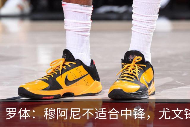 罗体：穆阿尼不适合中锋，尤文锋线无人可用