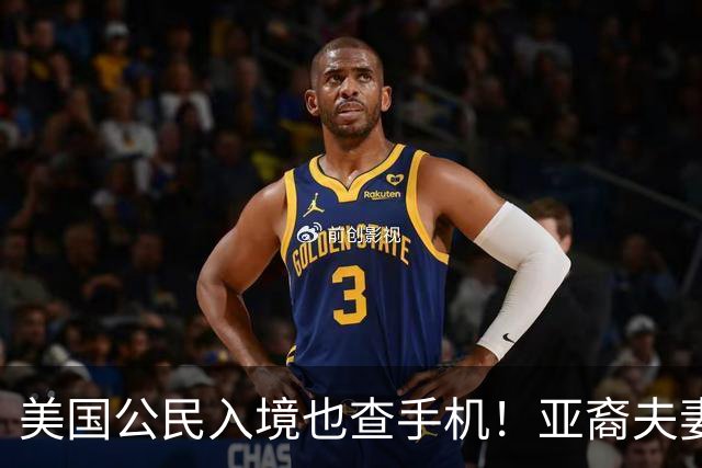 美国公民入境也查手机！亚裔夫妻机场被扣留3小时，最后手机、电脑全部没保住