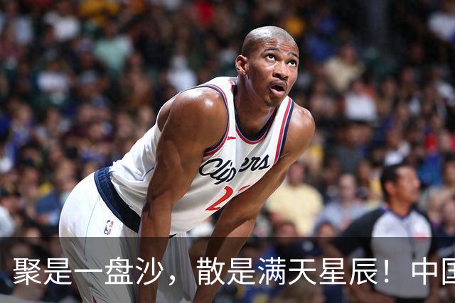 聚是一盘沙，散是满天星辰！中国男排留洋封神，国家队却持续低迷