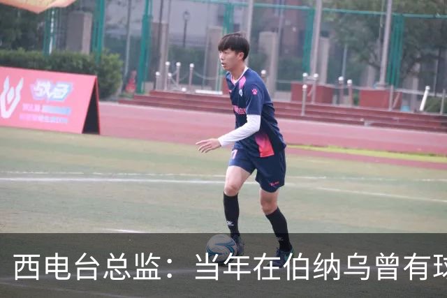 西电台总监：当年在伯纳乌曾有球迷对梅西喊“激素”