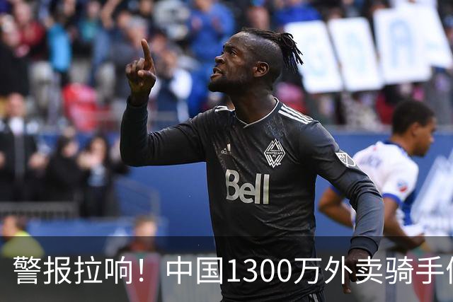 警报拉响！中国1300万外卖骑手们面临的严峻问题，已经到来了