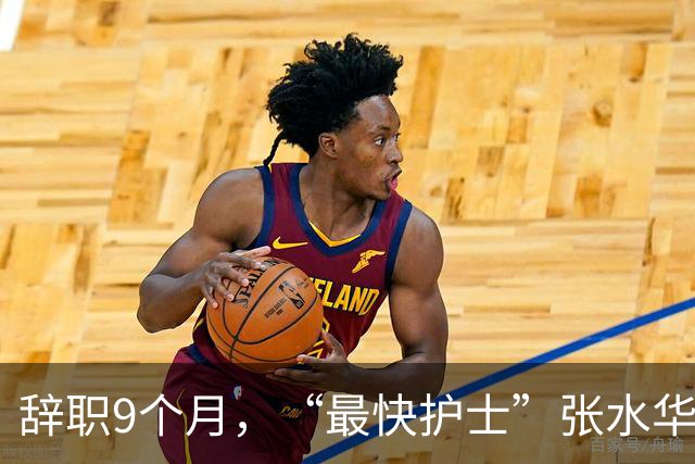 辞职9个月，“最快护士”张水华现状曝光，白岩松的话有人信了