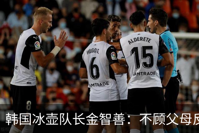 韩国冰壶队长金智善：不顾父母反对嫁中国冠军，如今她过得怎样？