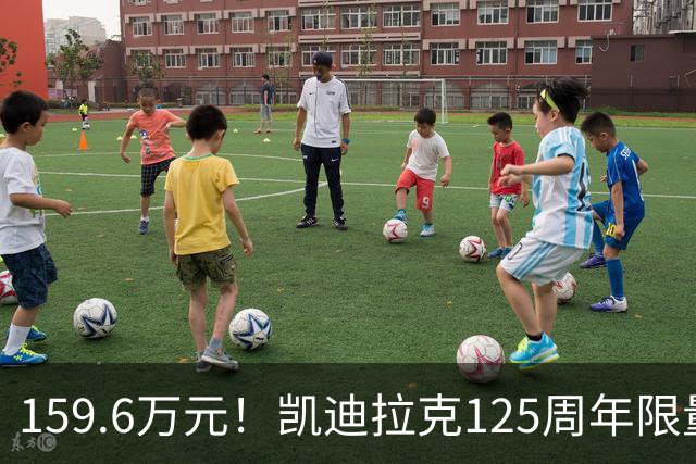 159.6万元！凯迪拉克125周年限量款新车开售
