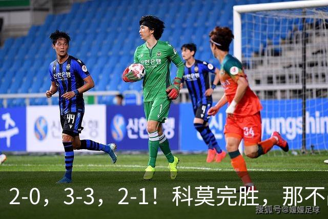 2-0，3-3，2-1！科莫完胜，那不战平罗马，拉齐奥4连胜，积分榜更新
