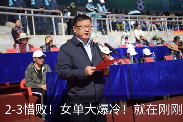 2-3惜败！女单大爆冷！就在刚刚，WTT冠军赛：22岁日乒名将惨遭一轮游！陈幸同3-0强势晋级，20岁德国左撇子杀疯了
