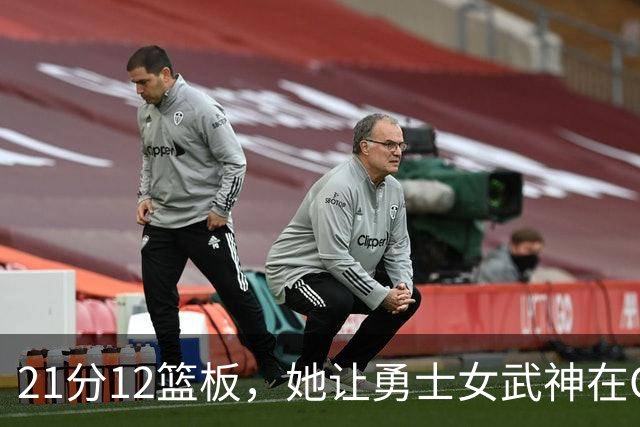 21分12篮板，她让勇士女武神在G3彻底失守