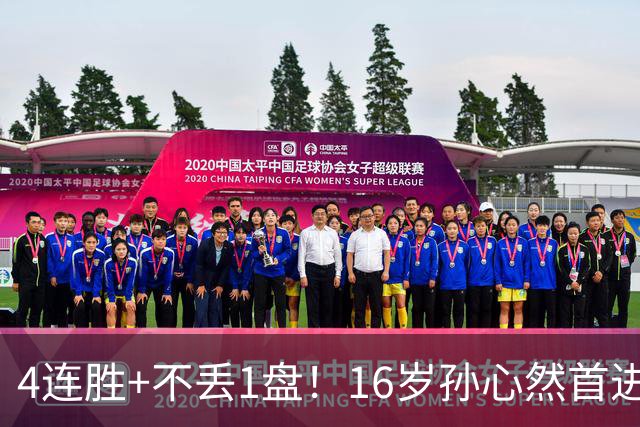 4连胜+不丢1盘！16岁孙心然首进年终决赛，夺冠=创造中国网球历史