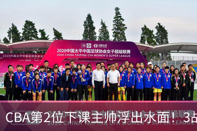 CBA第2位下课主帅浮出水面！3战狂输125分，把4强球队带到倒数第3