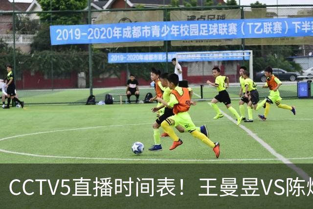 CCTV5直播时间表！王曼昱VS陈熠，国乒9人晋级，孙颖莎战强敌，孙心然施晗冲击4强