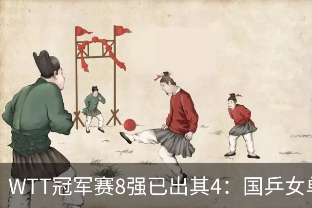 WTT冠军赛8强已出其4：国乒女单大获全胜！孙颖莎3 2顶住压力，5局才压住申裕斌
